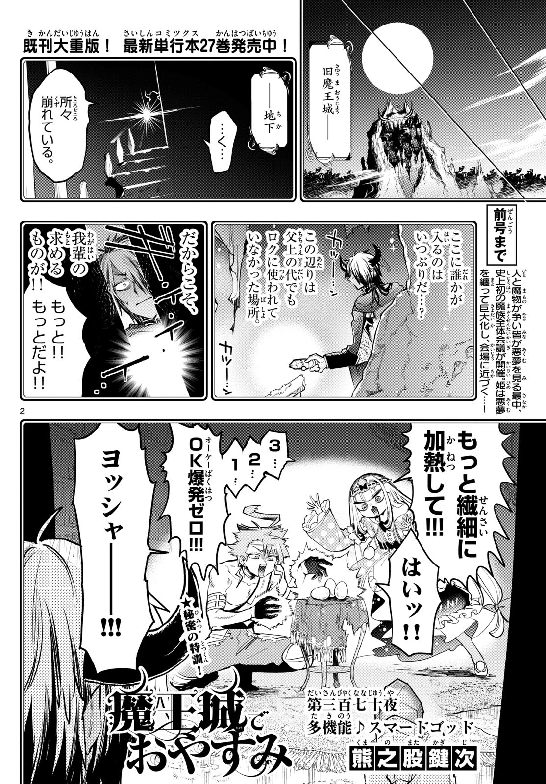 魔王城でおやすみ 第370話 - Page 2