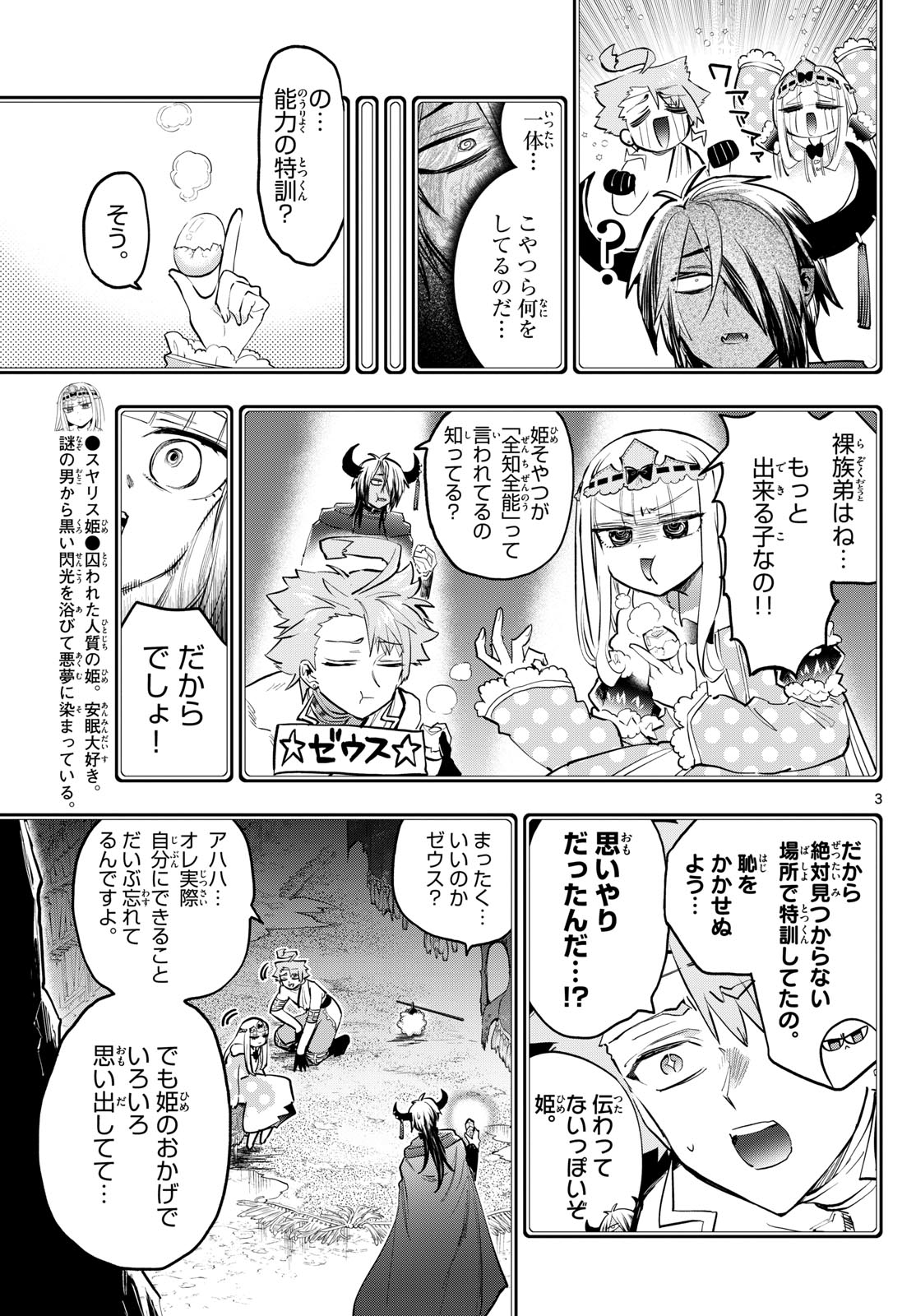 魔王城でおやすみ 第370話 - Page 3