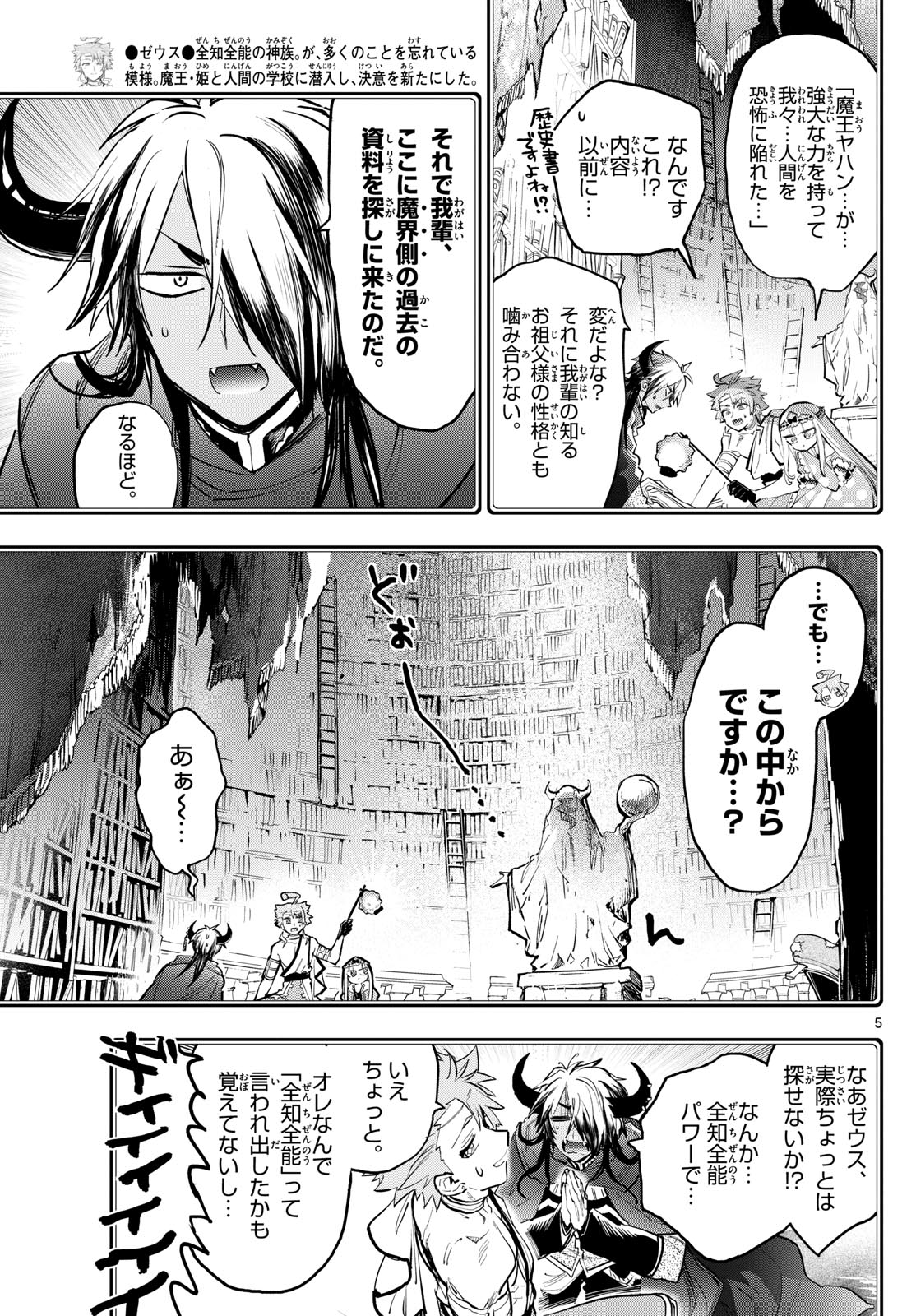 魔王城でおやすみ 第370話 - Page 5