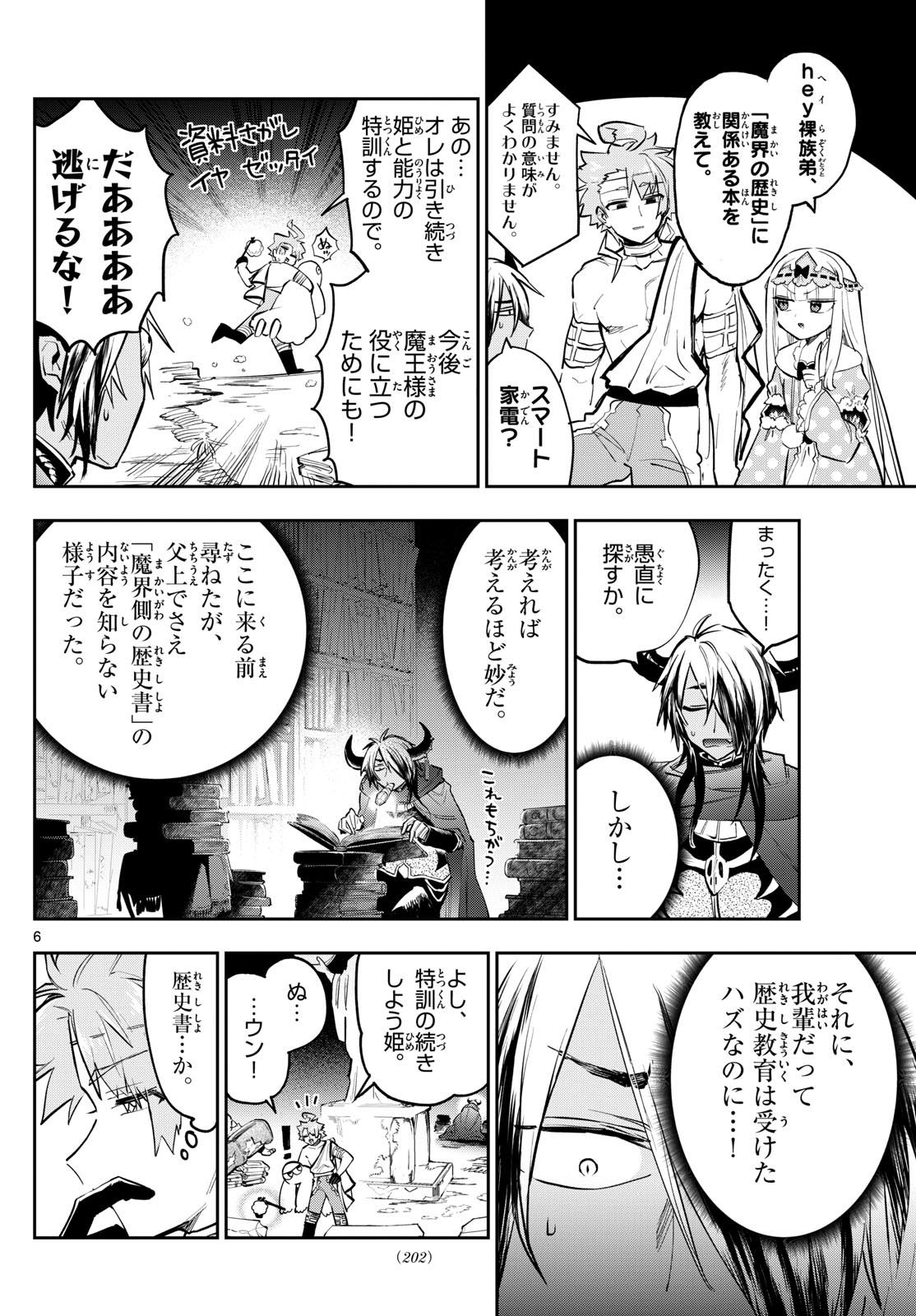 魔王城でおやすみ 第370話 - Page 6