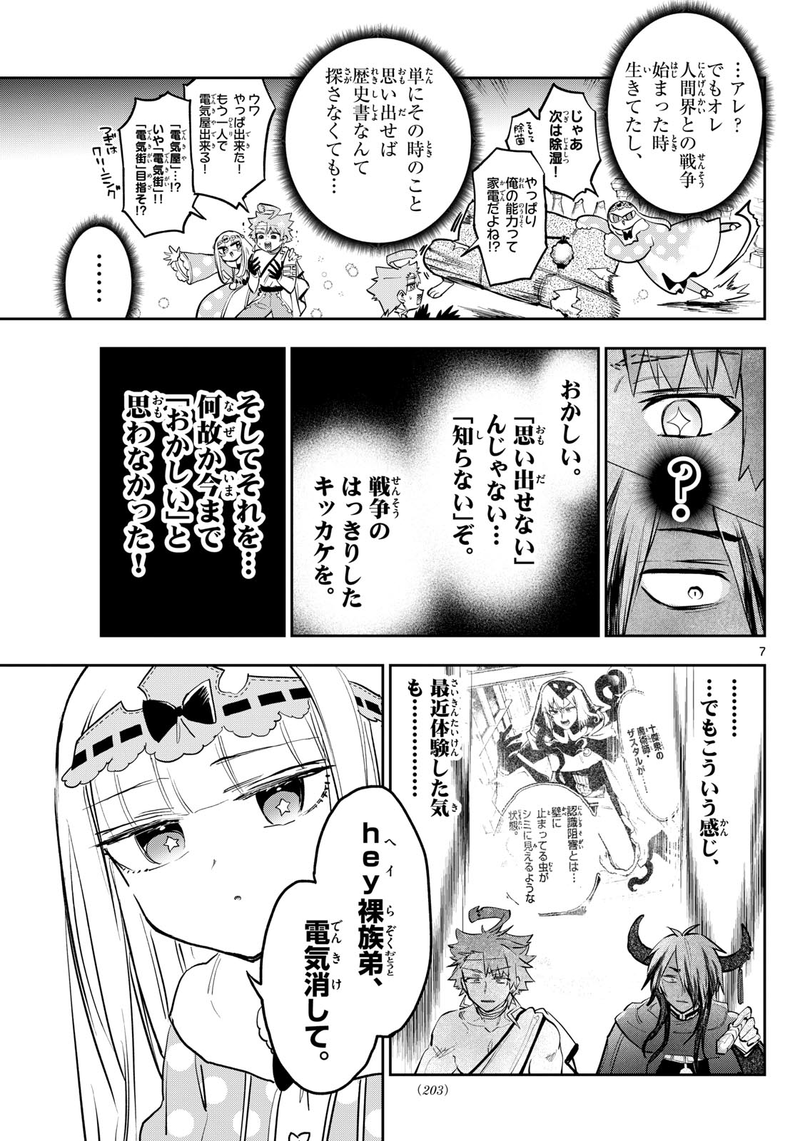 魔王城でおやすみ 第370話 - Page 7