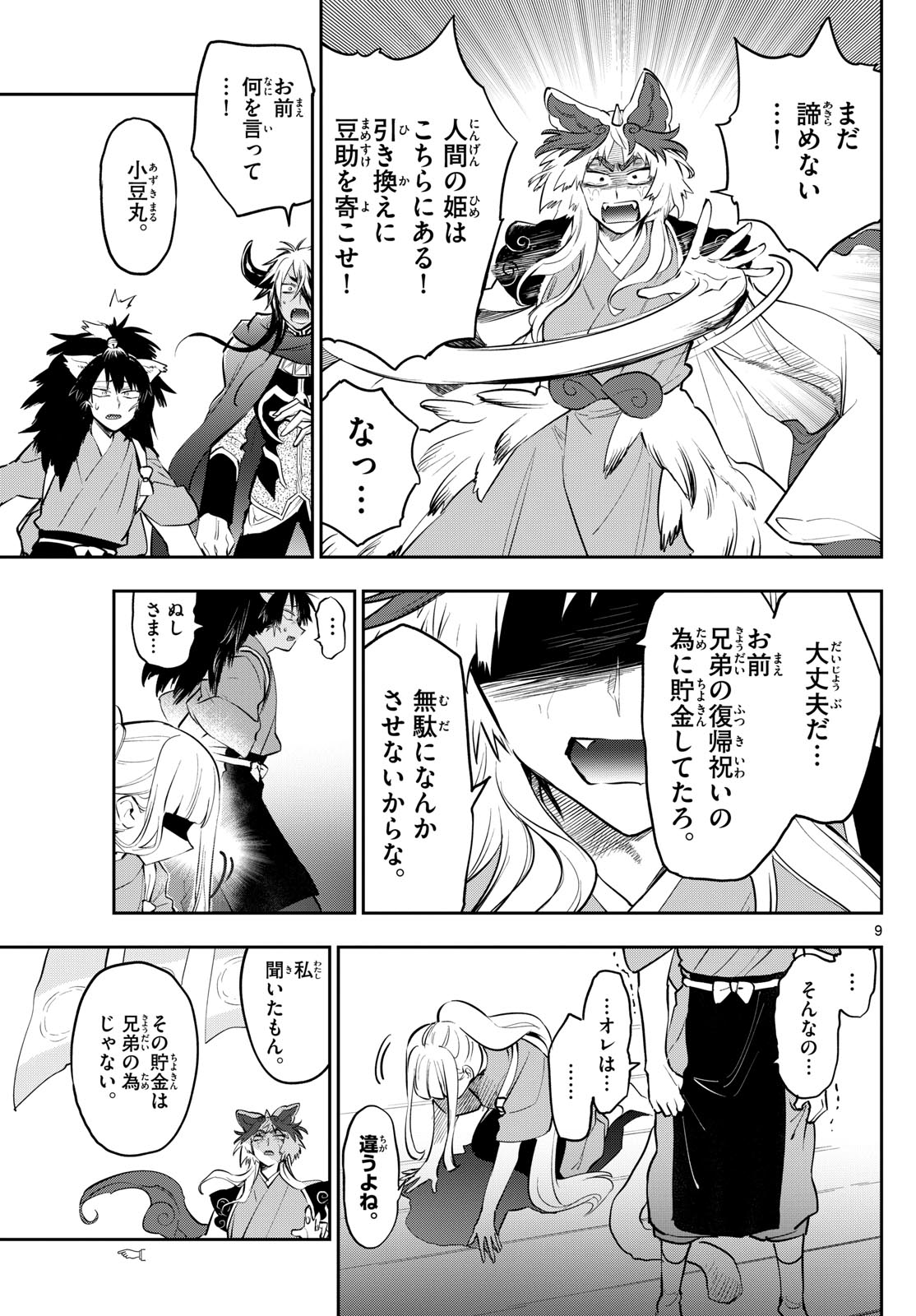 魔王城でおやすみ 第344話 - Page 9