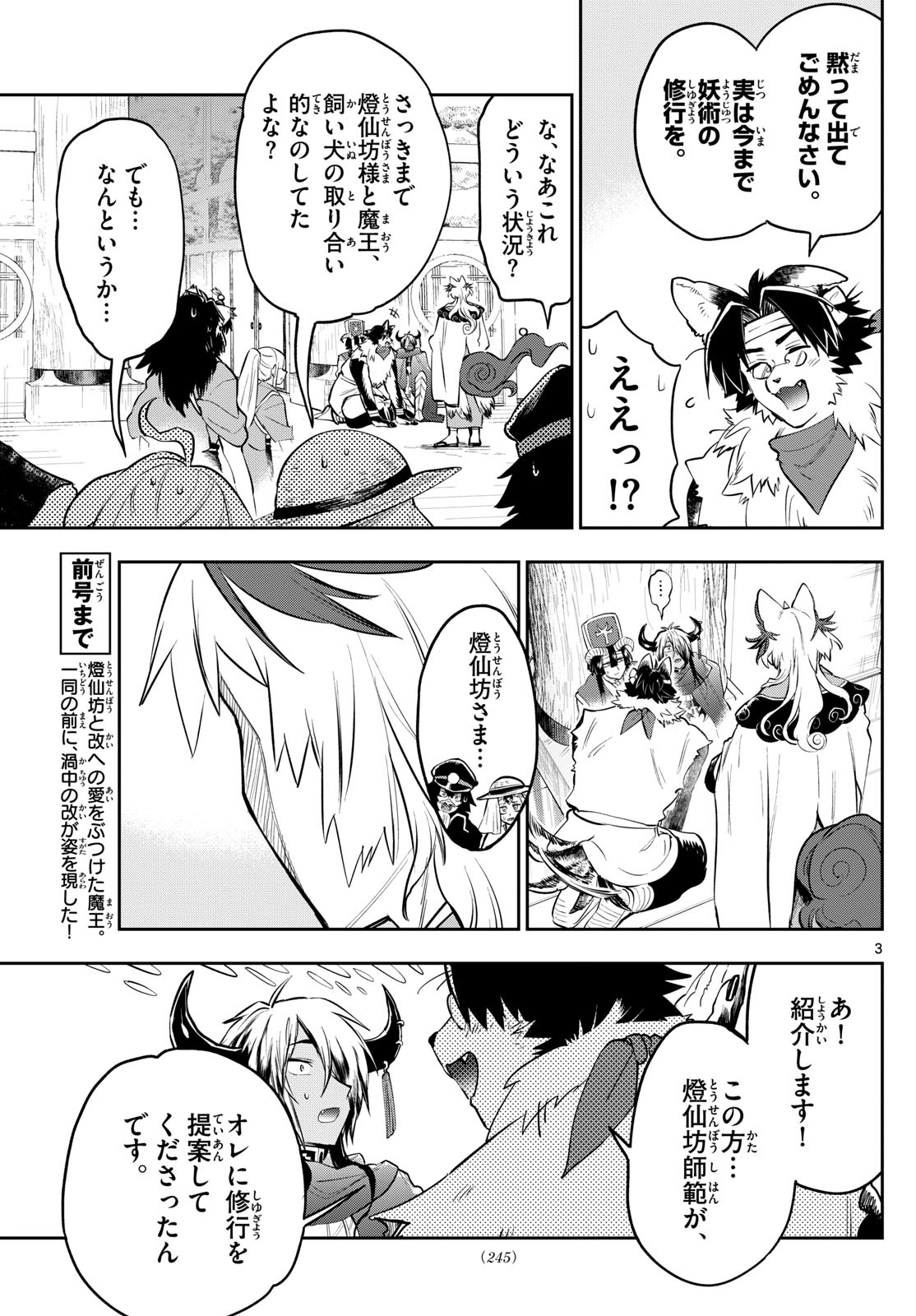 魔王城でおやすみ 第344話 - Page 3