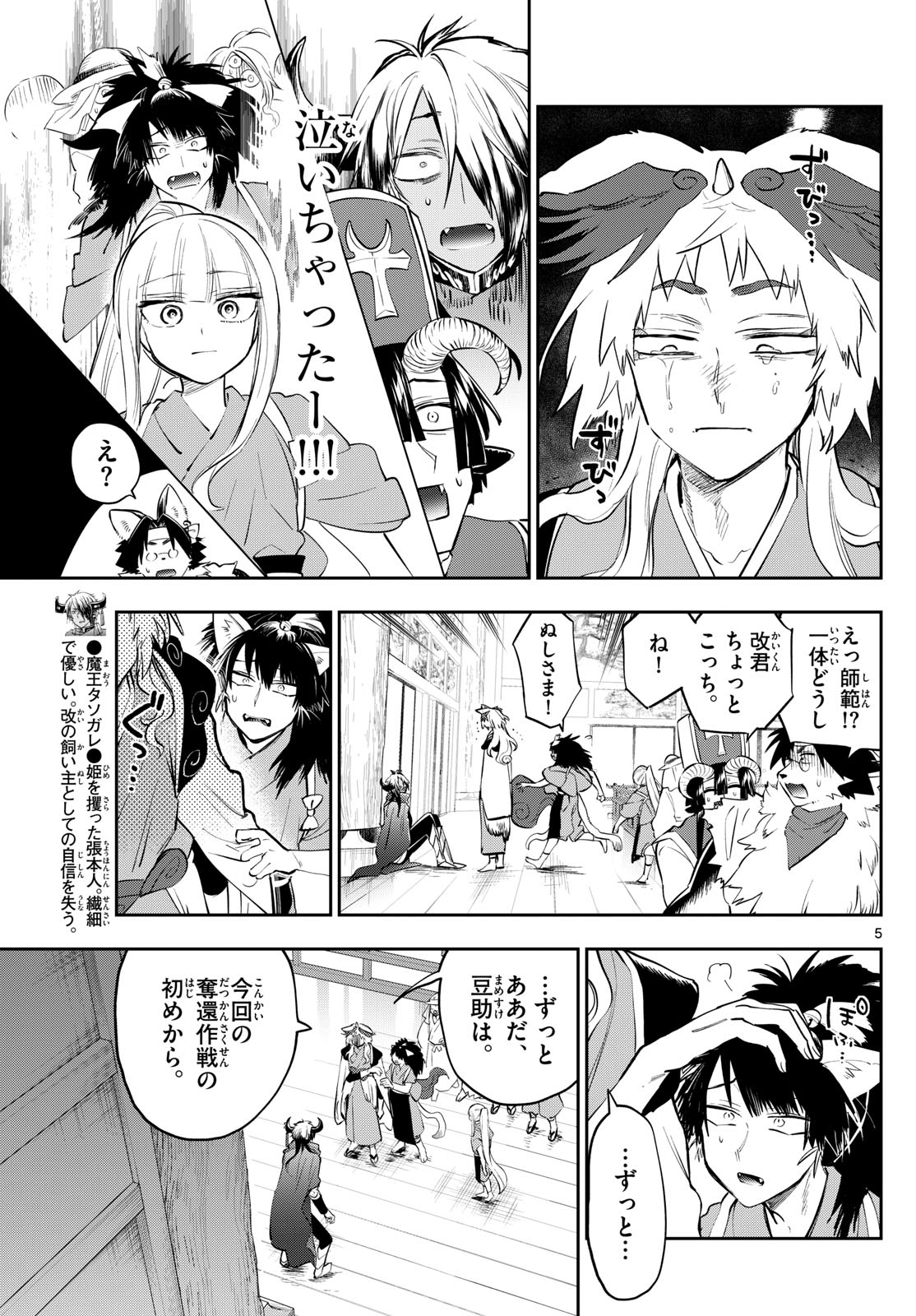 魔王城でおやすみ 第344話 - Page 5