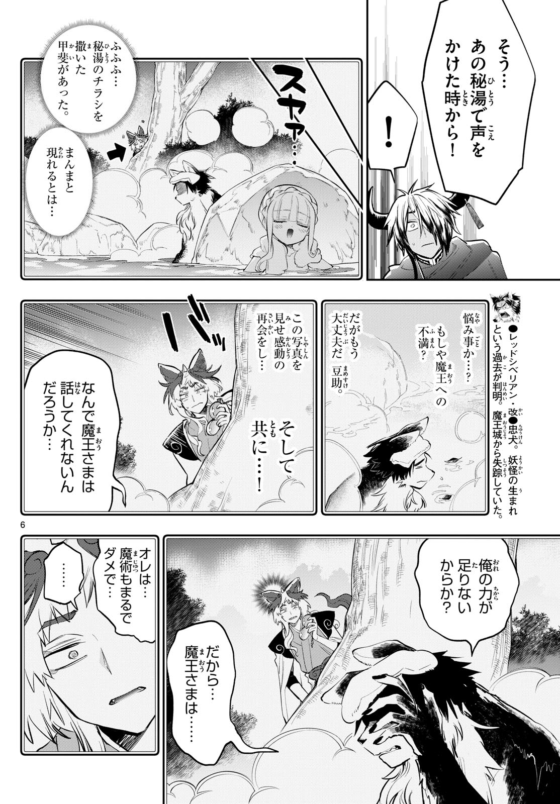 魔王城でおやすみ 第344話 - Page 6