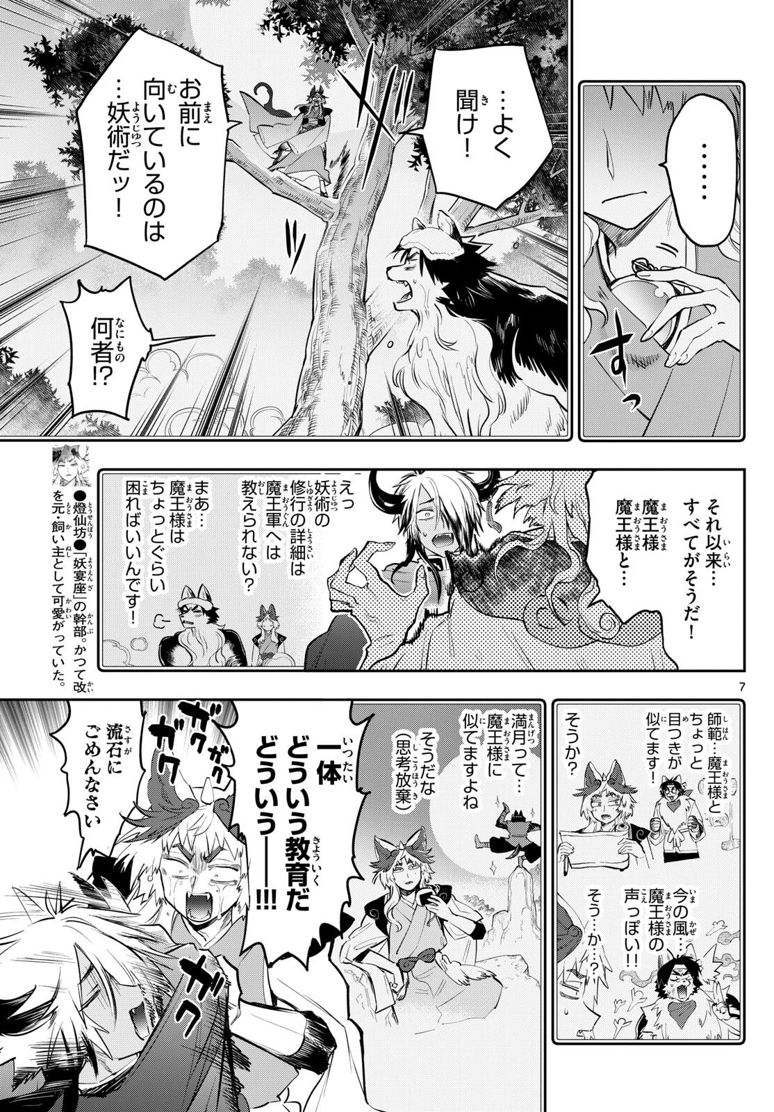 魔王城でおやすみ 第344話 - Page 7