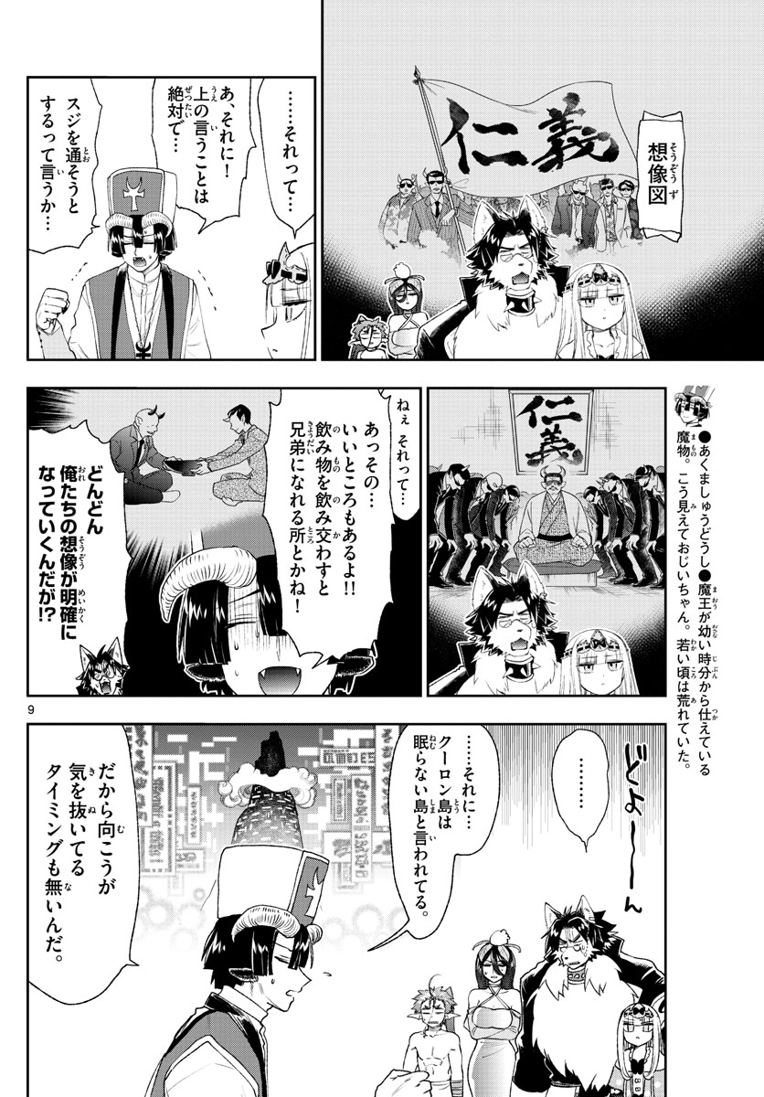 魔王城でおやすみ 第191話 - Next 第192話