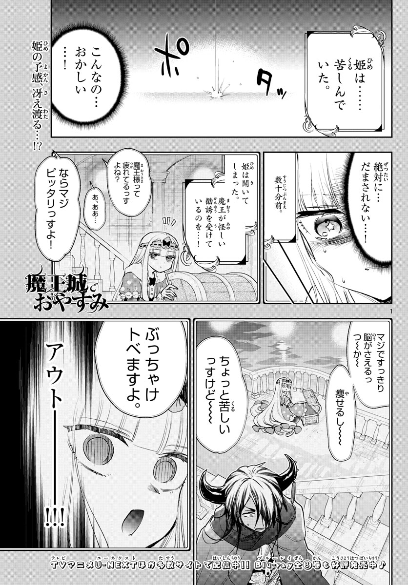 魔王城でおやすみ 第247話 - Next 第248話