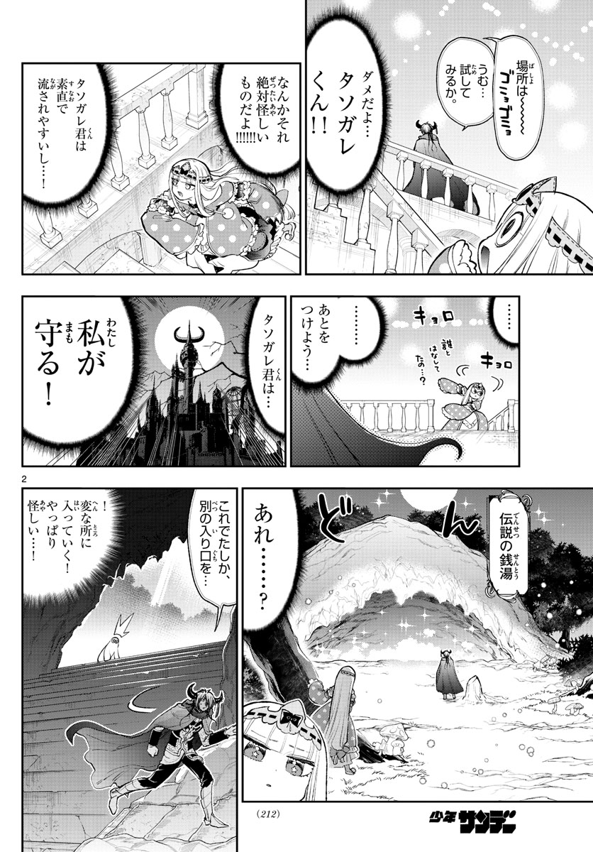 魔王城でおやすみ 第247話 - Next 第248話