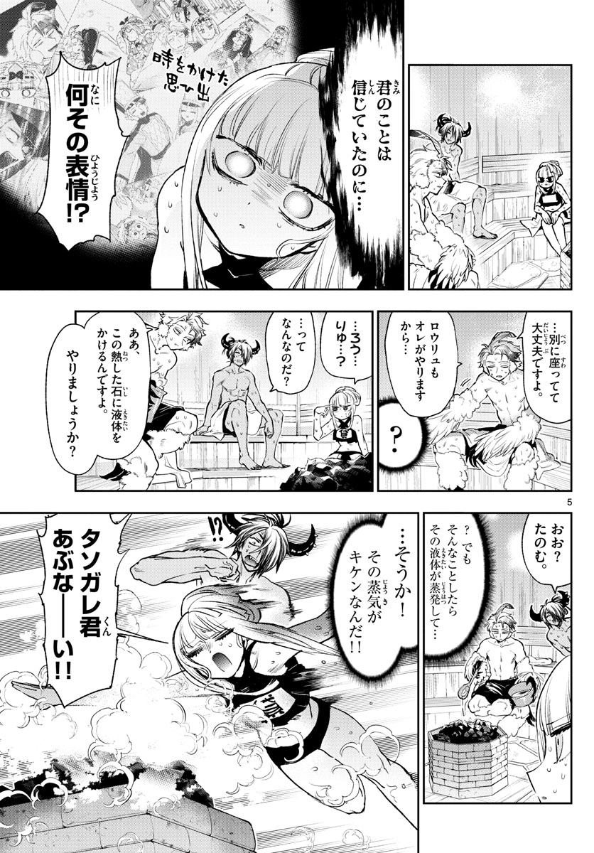 魔王城でおやすみ 第247話 - Next 第248話