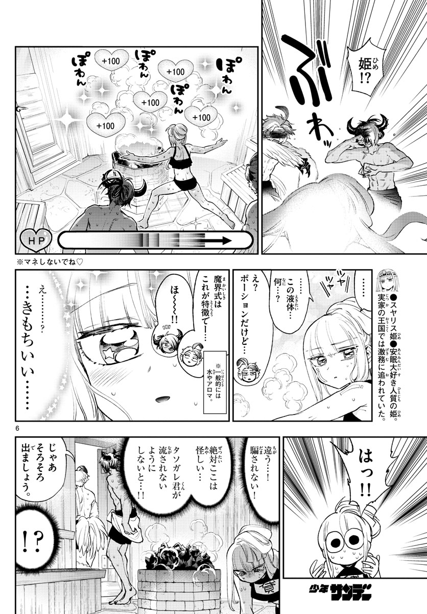 魔王城でおやすみ 第247話 - Next 第248話