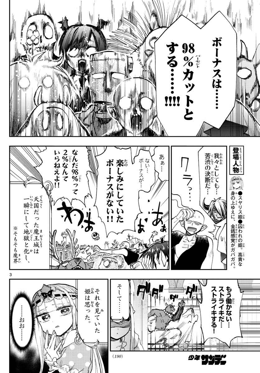 魔王城でおやすみ 第148話 - Next 第149話