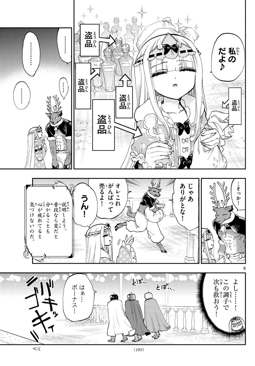 魔王城でおやすみ 第148話 - Next 第149話