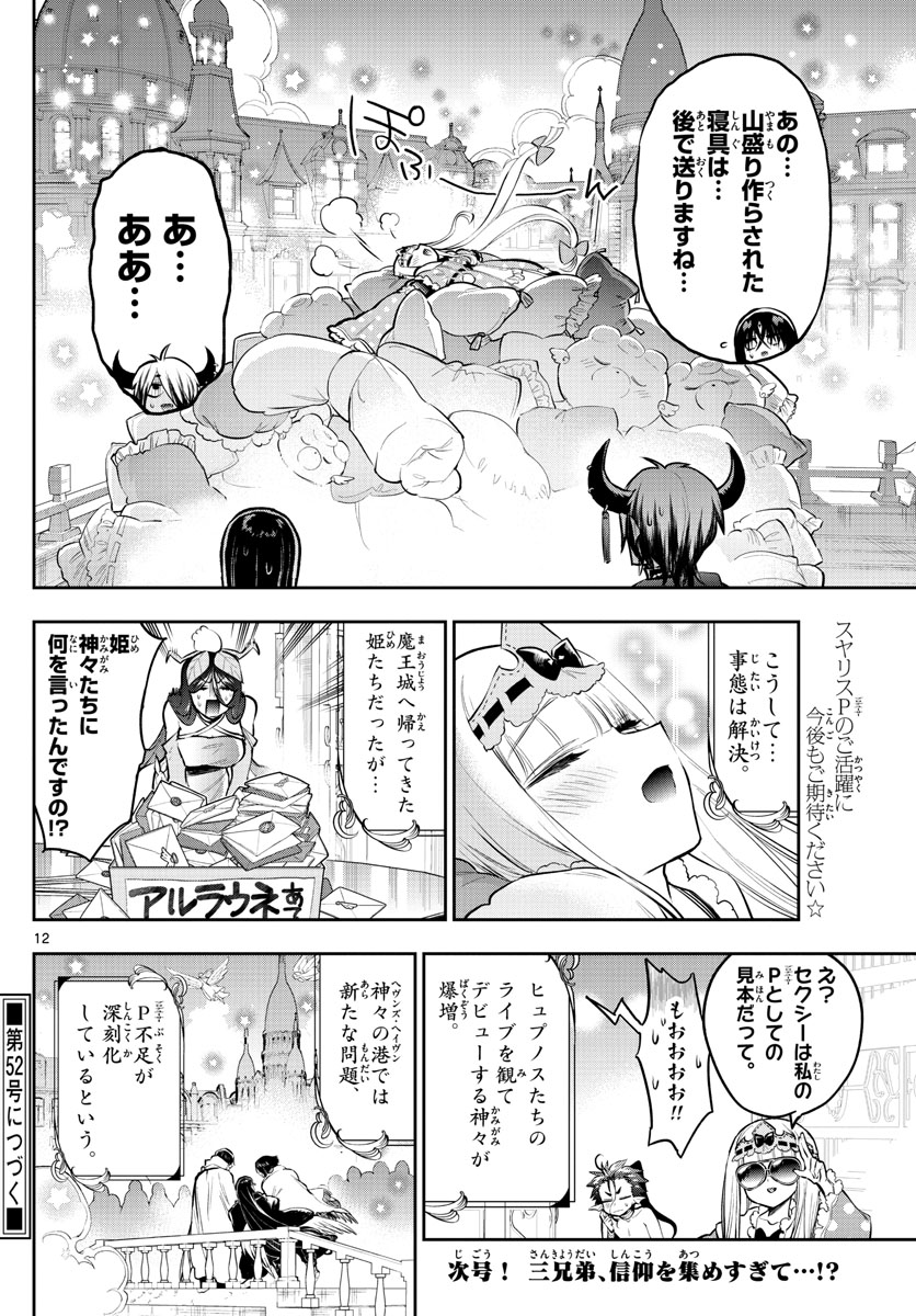 魔王城でおやすみ 第307話 - Next 第308話