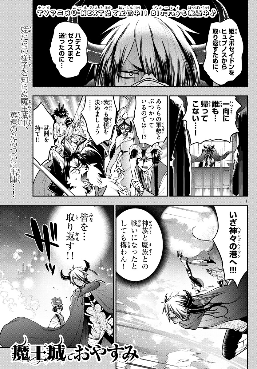 魔王城でおやすみ 第307話 - Next 第308話