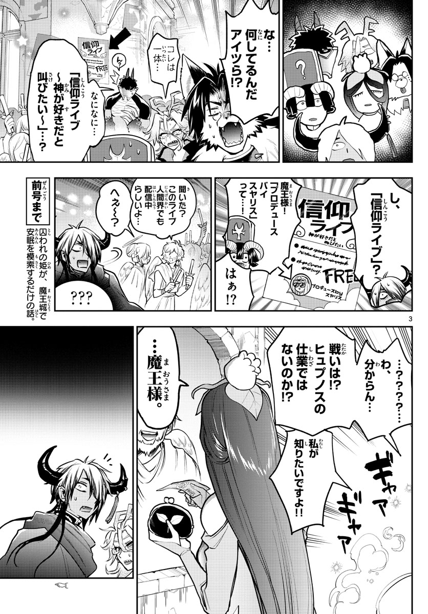 魔王城でおやすみ 第307話 - Next 第308話