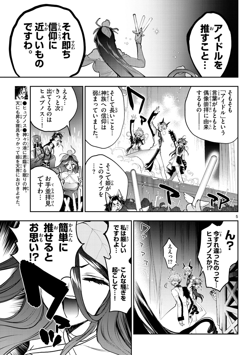 魔王城でおやすみ 第307話 - Next 第308話