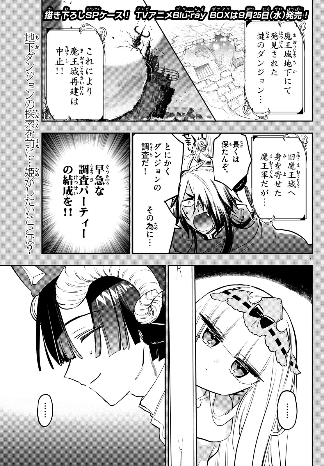 魔王城でおやすみ 第376話 - Next 第377話