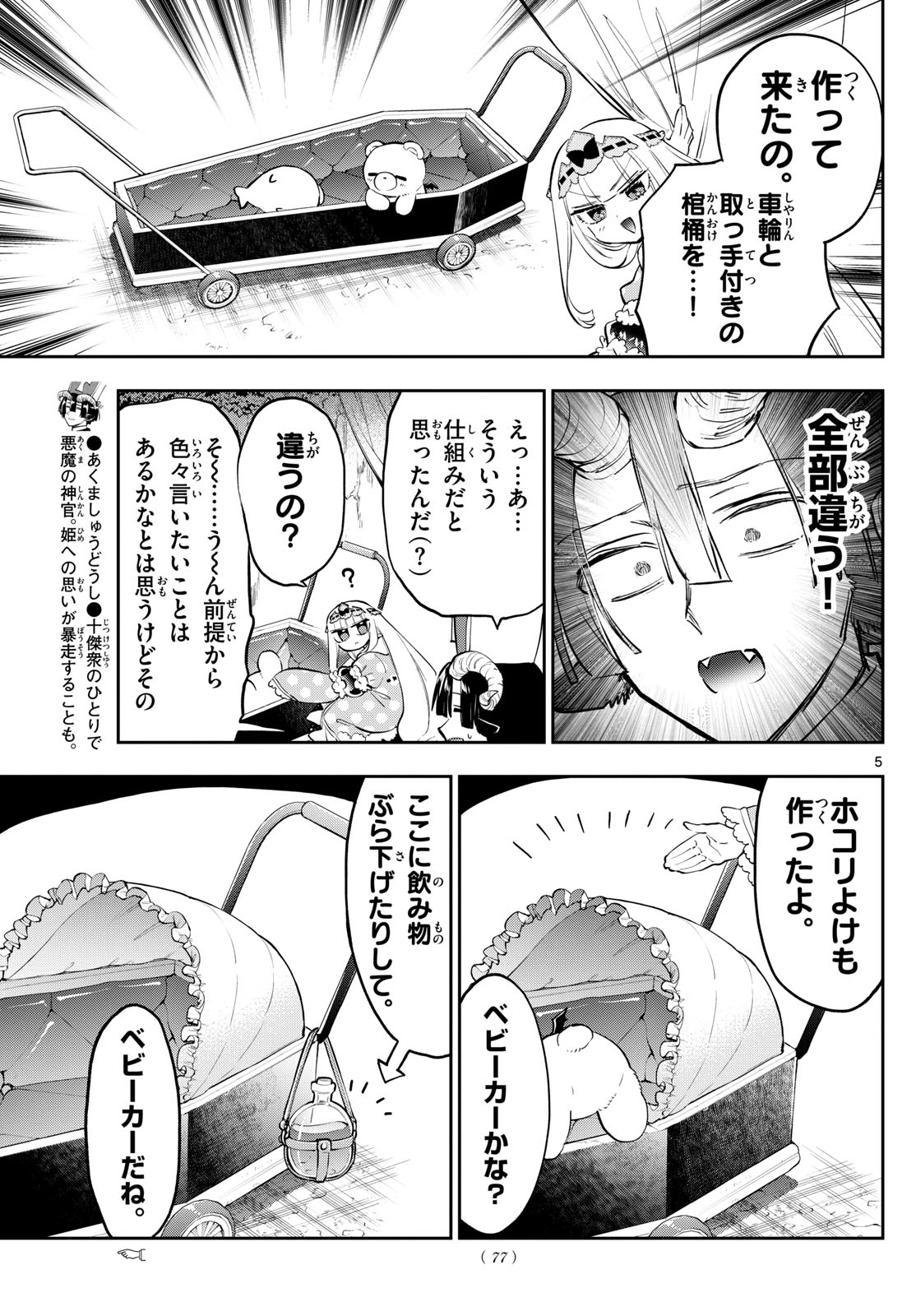 魔王城でおやすみ 第376話 - Next 第377話