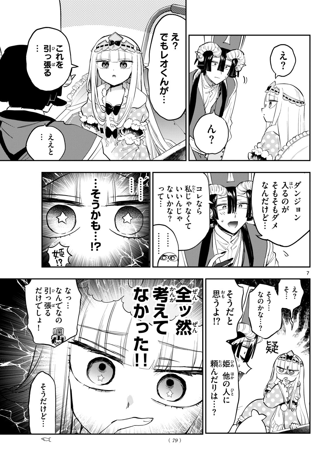 魔王城でおやすみ 第376話 - Next 第377話