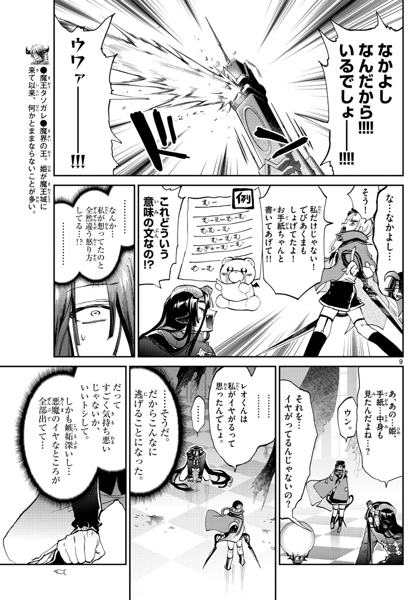 魔王城でおやすみ 第167話 - Page 8