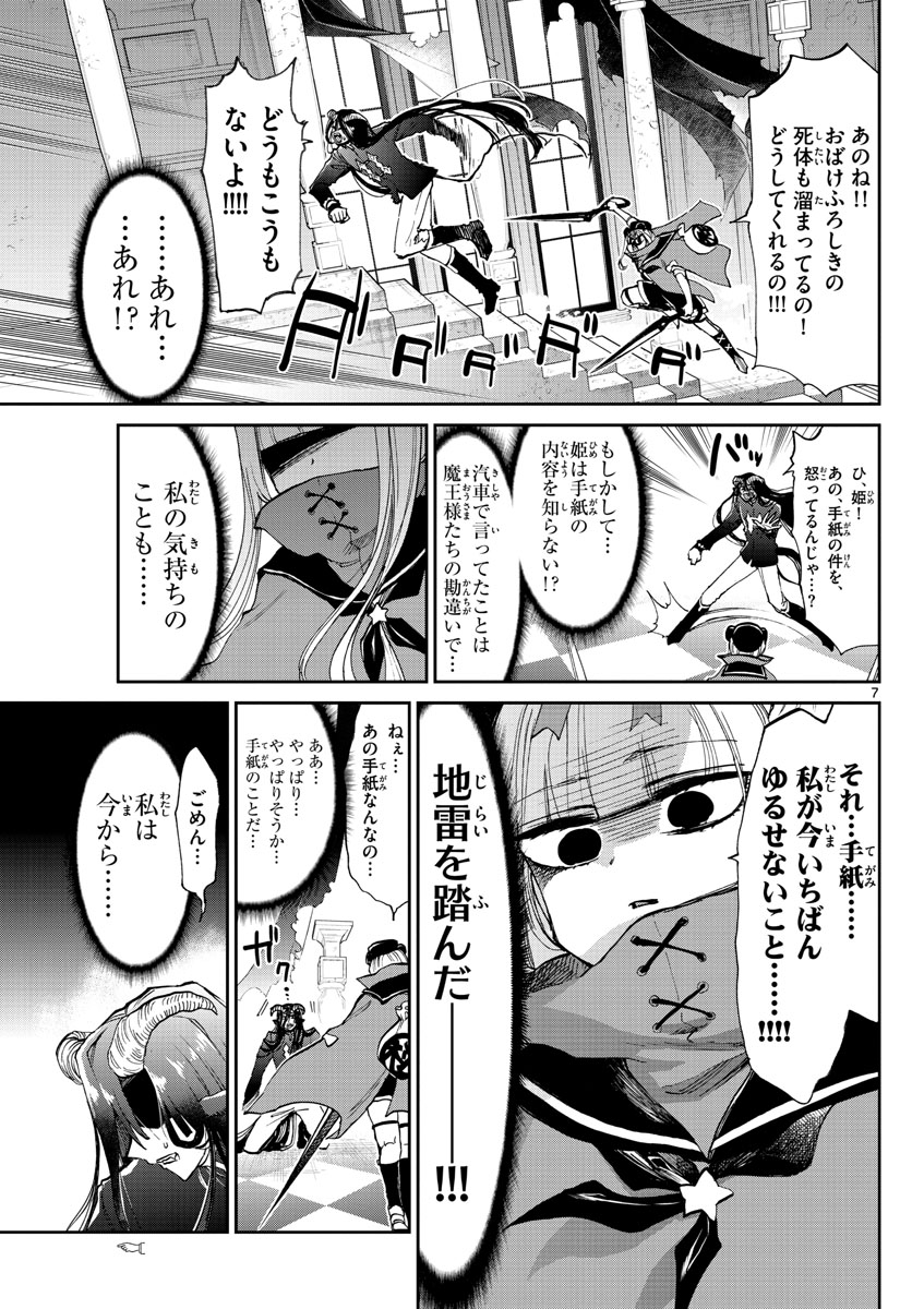 魔王城でおやすみ 第167話 - Page 6