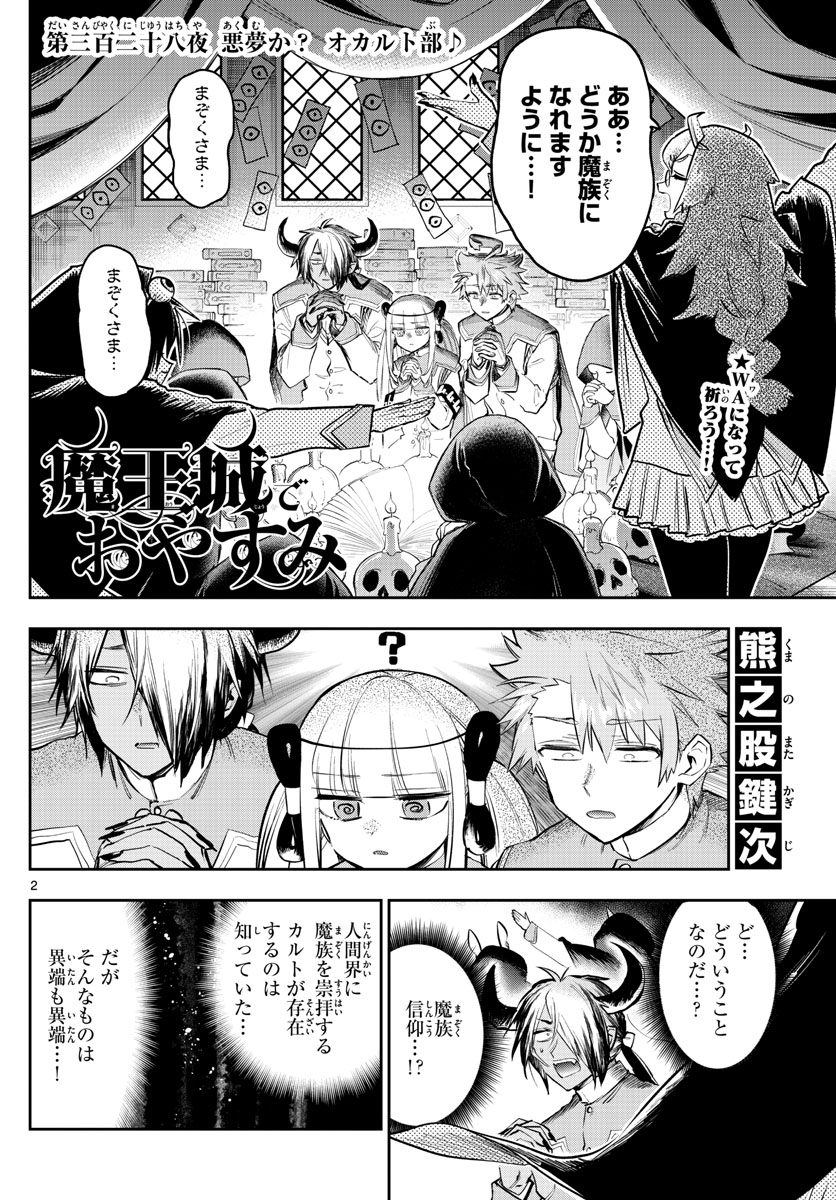 魔王城でおやすみ 第328話 - Next 第329話