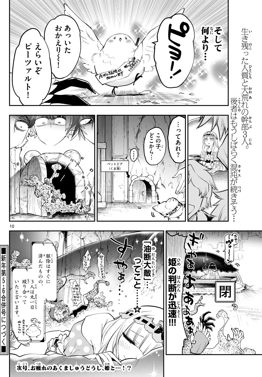 魔王城でおやすみ 第349話 - Page 10