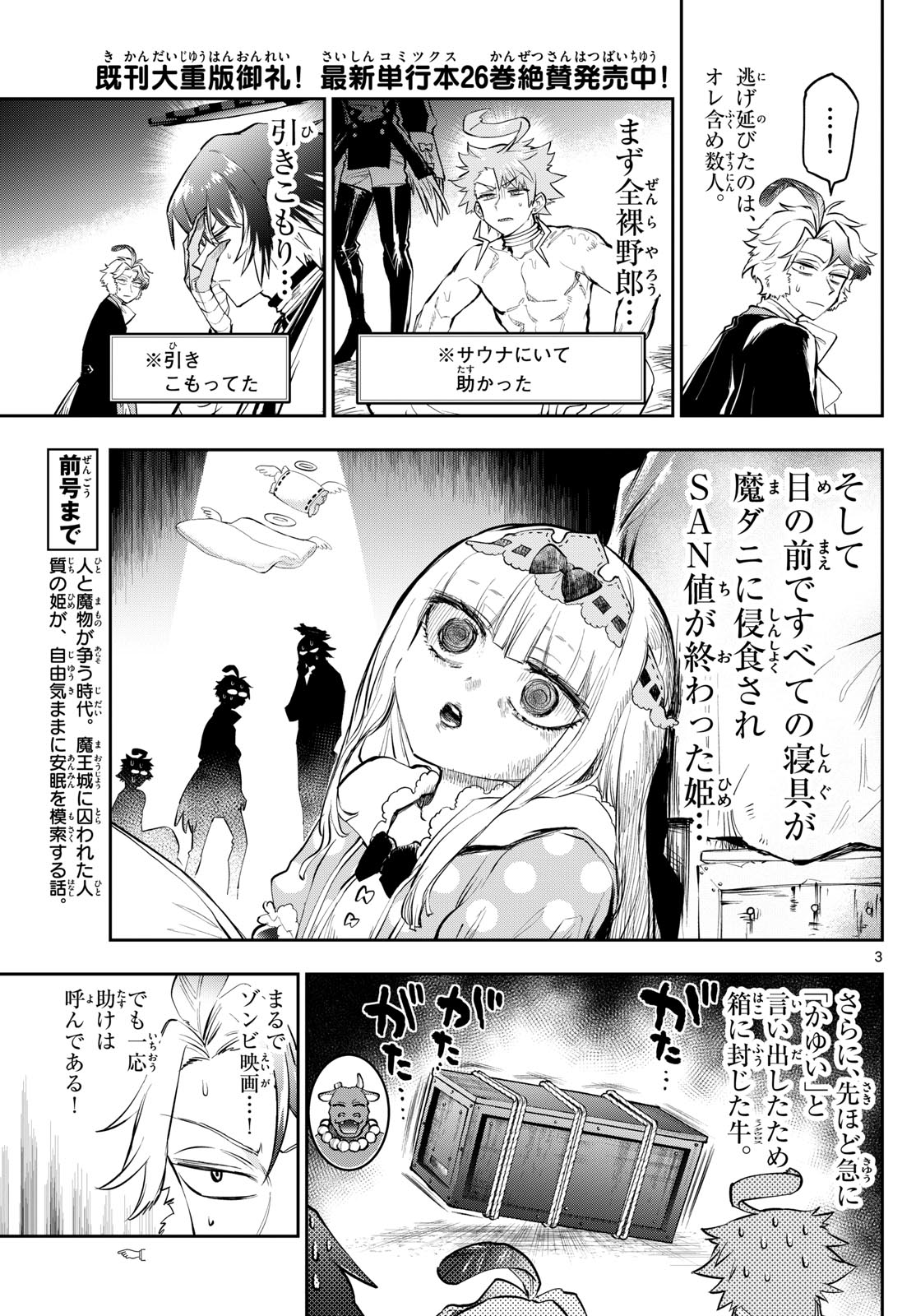 魔王城でおやすみ 第349話 - Page 3