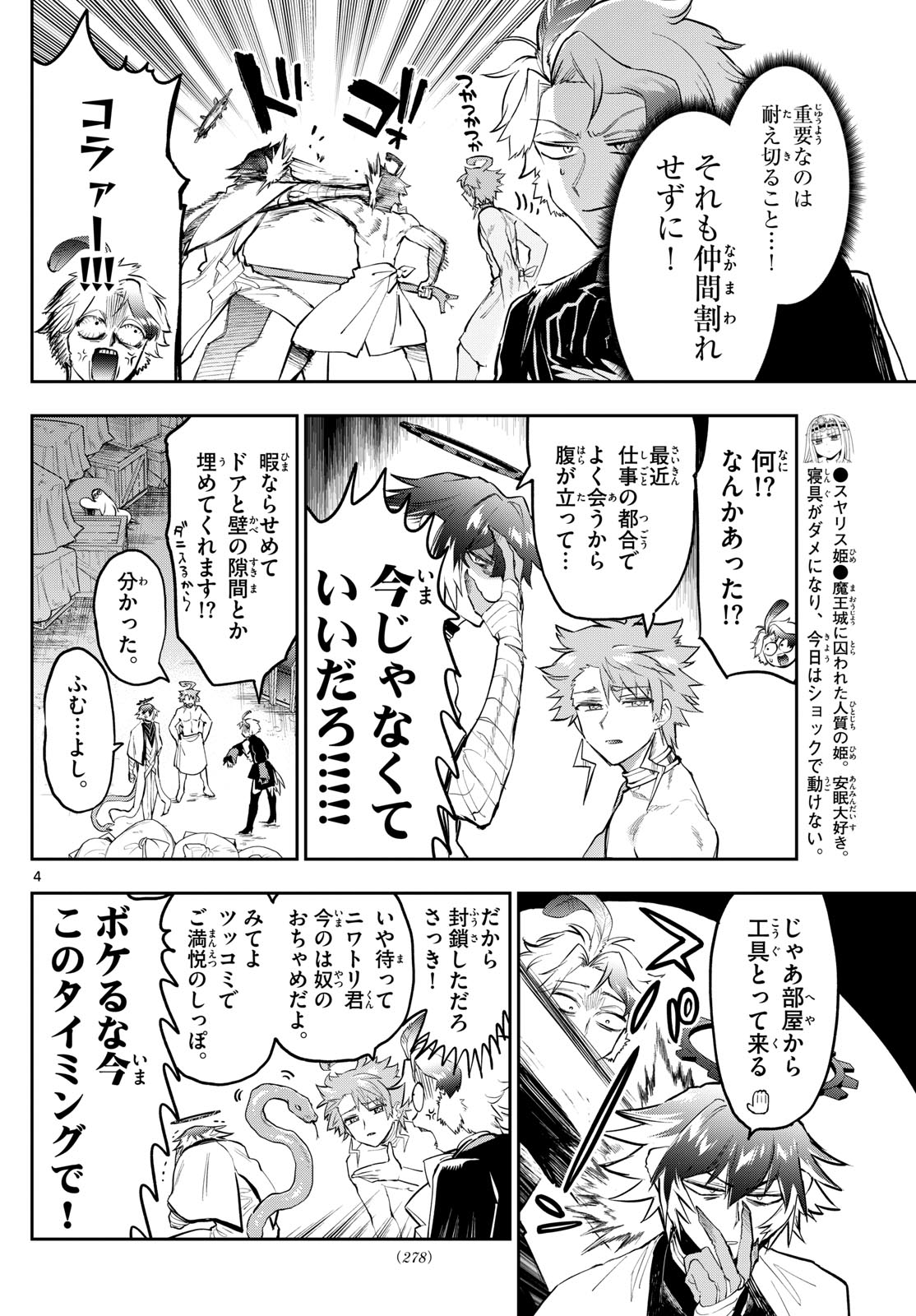 魔王城でおやすみ 第349話 - Page 4