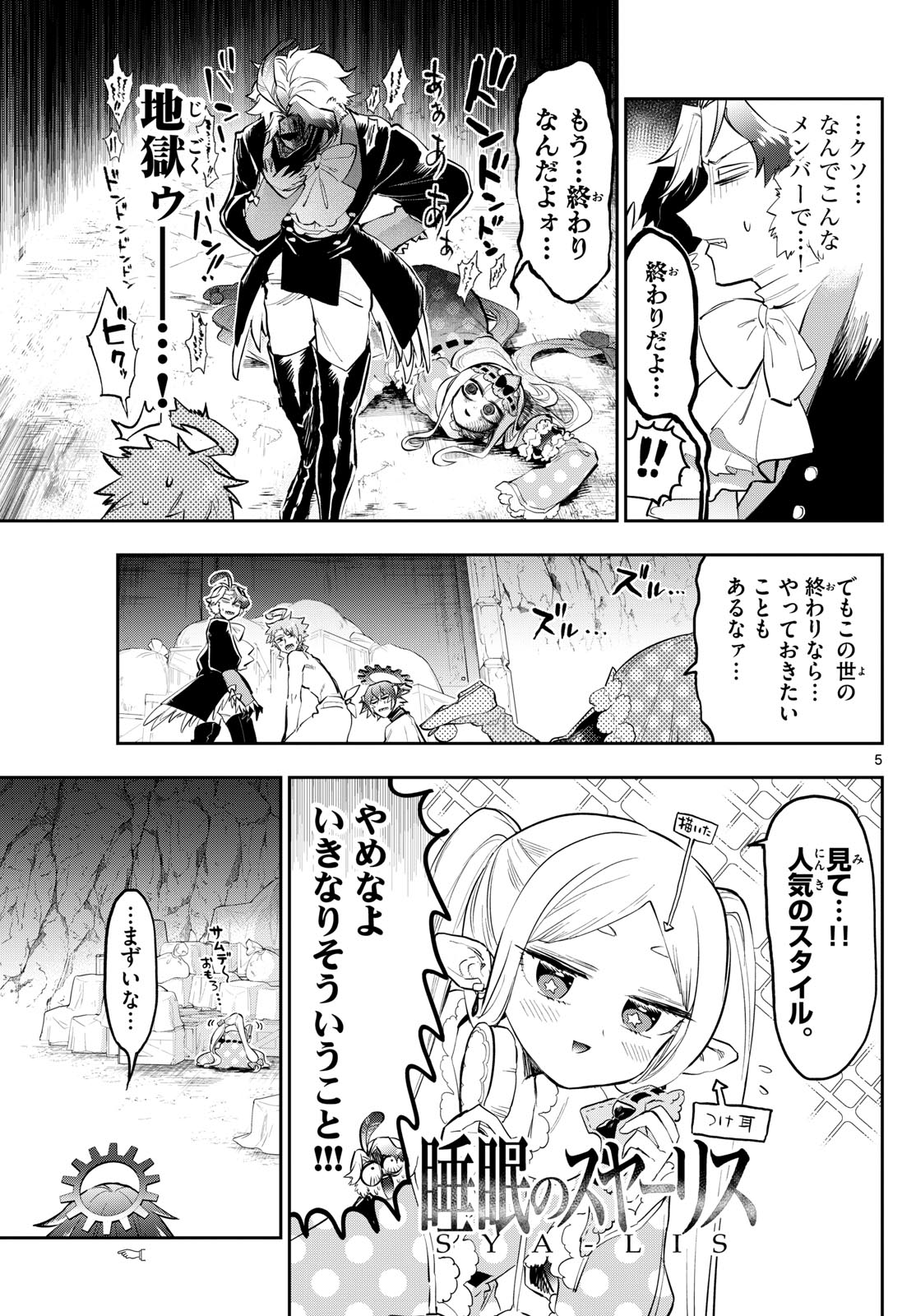 魔王城でおやすみ 第349話 - Page 5