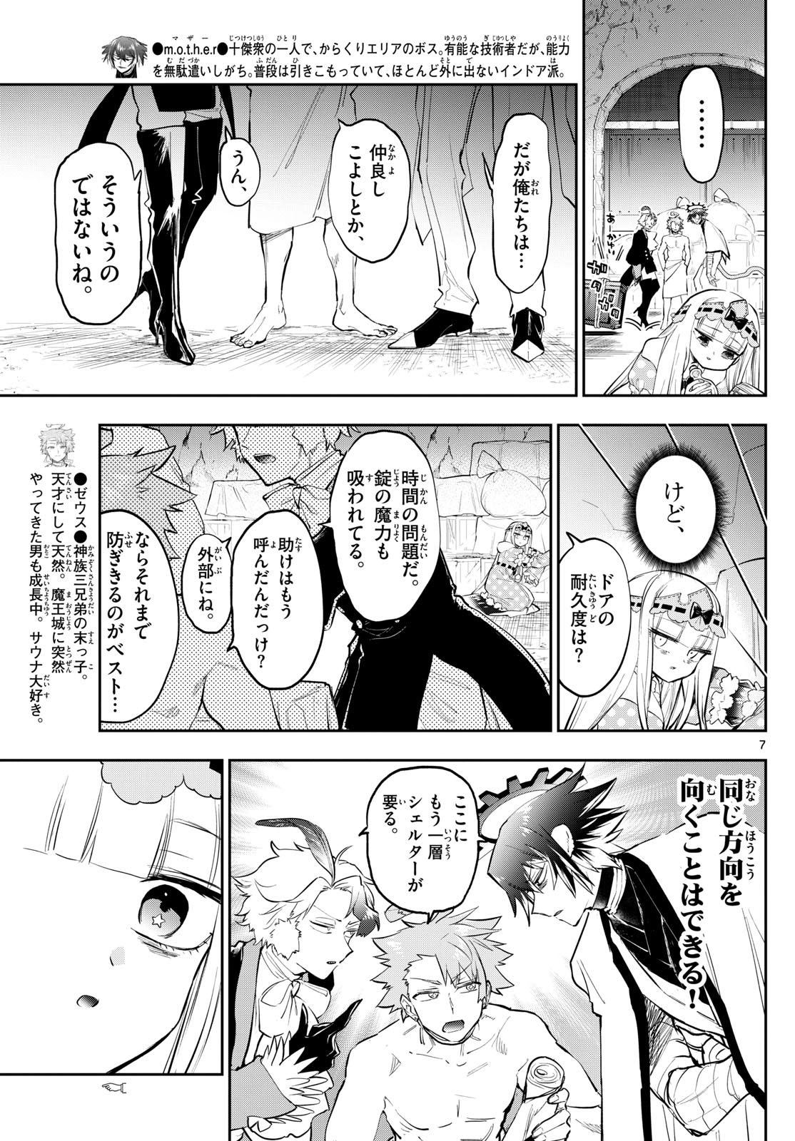 魔王城でおやすみ 第349話 - Page 7