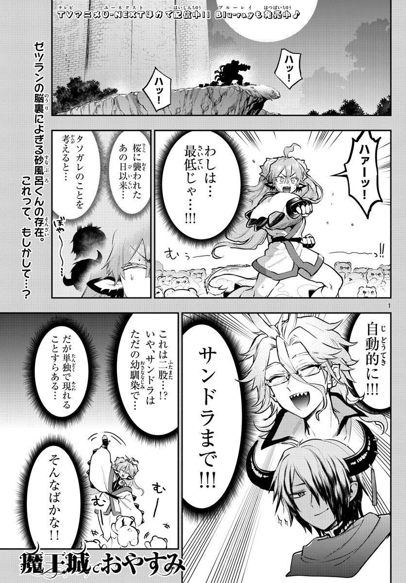 魔王城でおやすみ 第296話 - Next 第297話