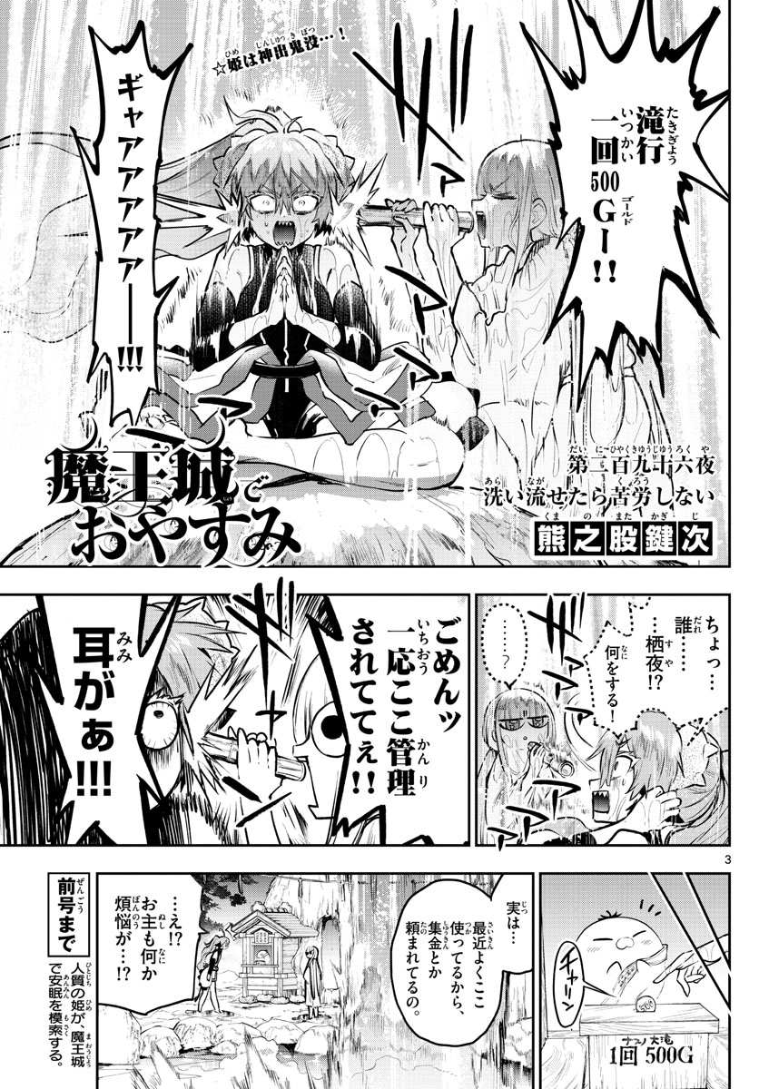 魔王城でおやすみ 第296話 - Next 第297話