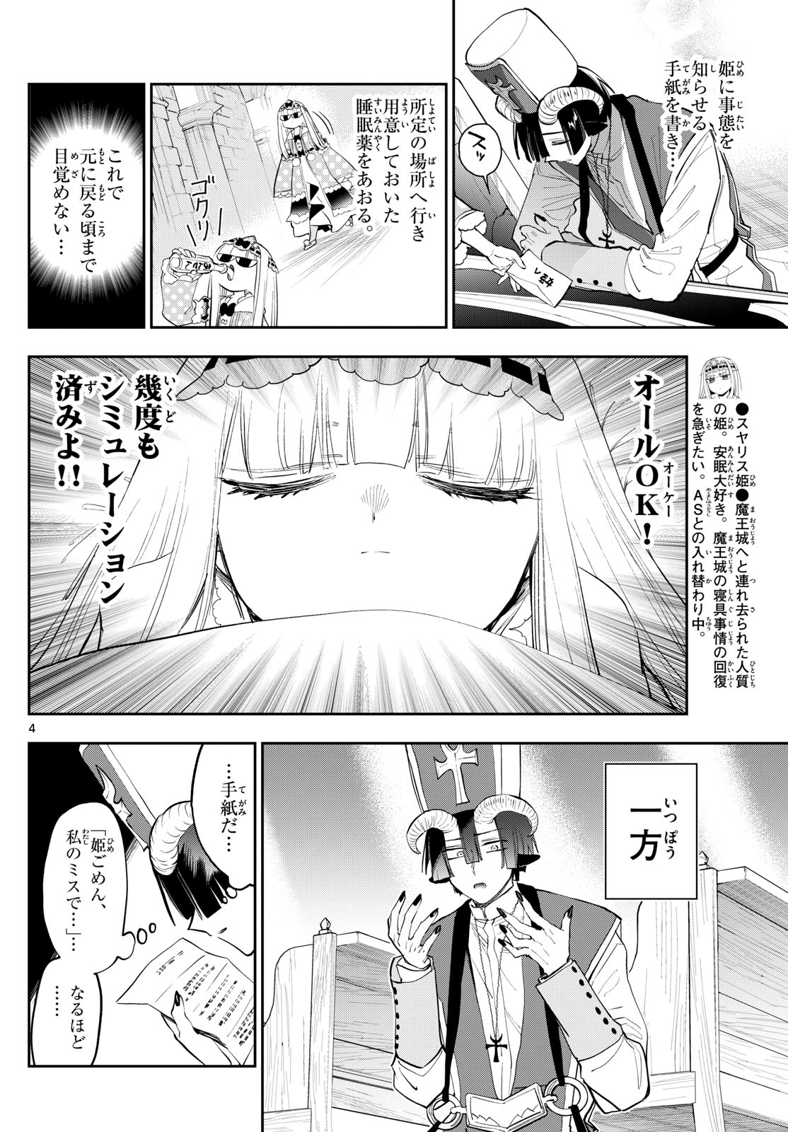 魔王城でおやすみ 第350話 - Next 第351話