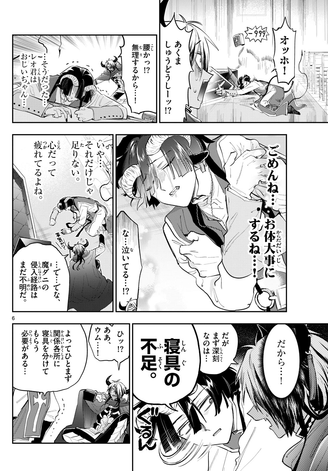 魔王城でおやすみ 第350話 - Next 第351話