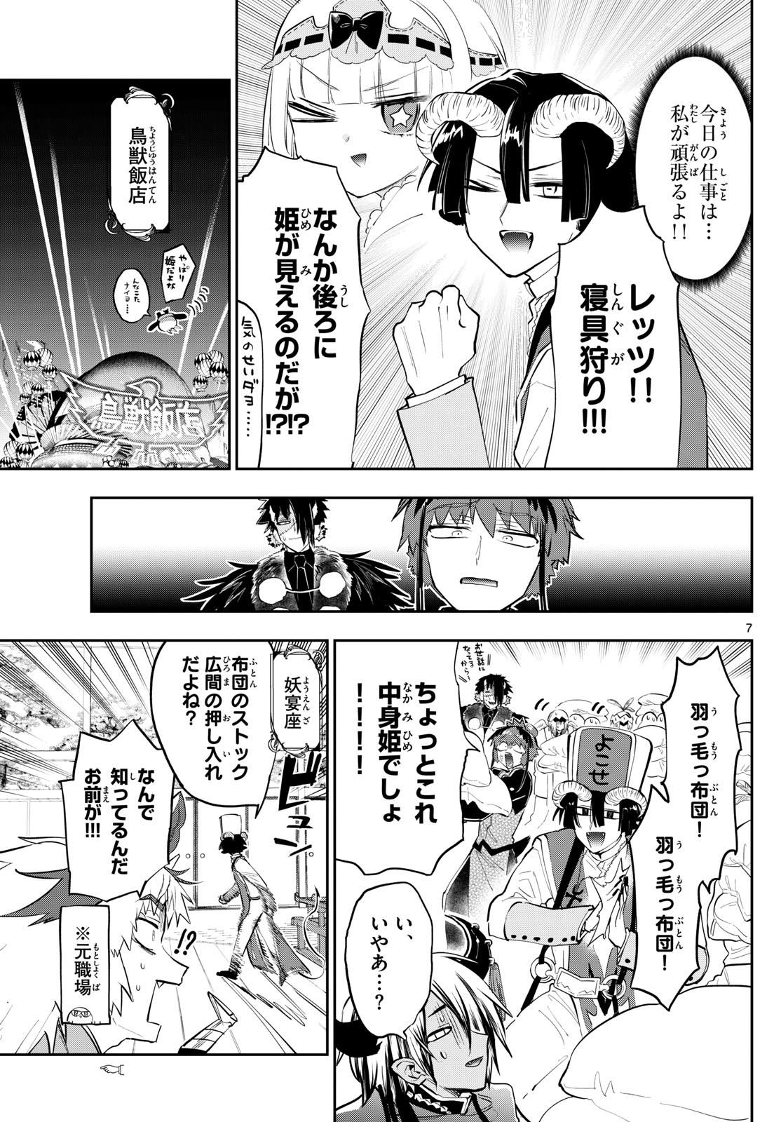 魔王城でおやすみ 第350話 - Next 第351話