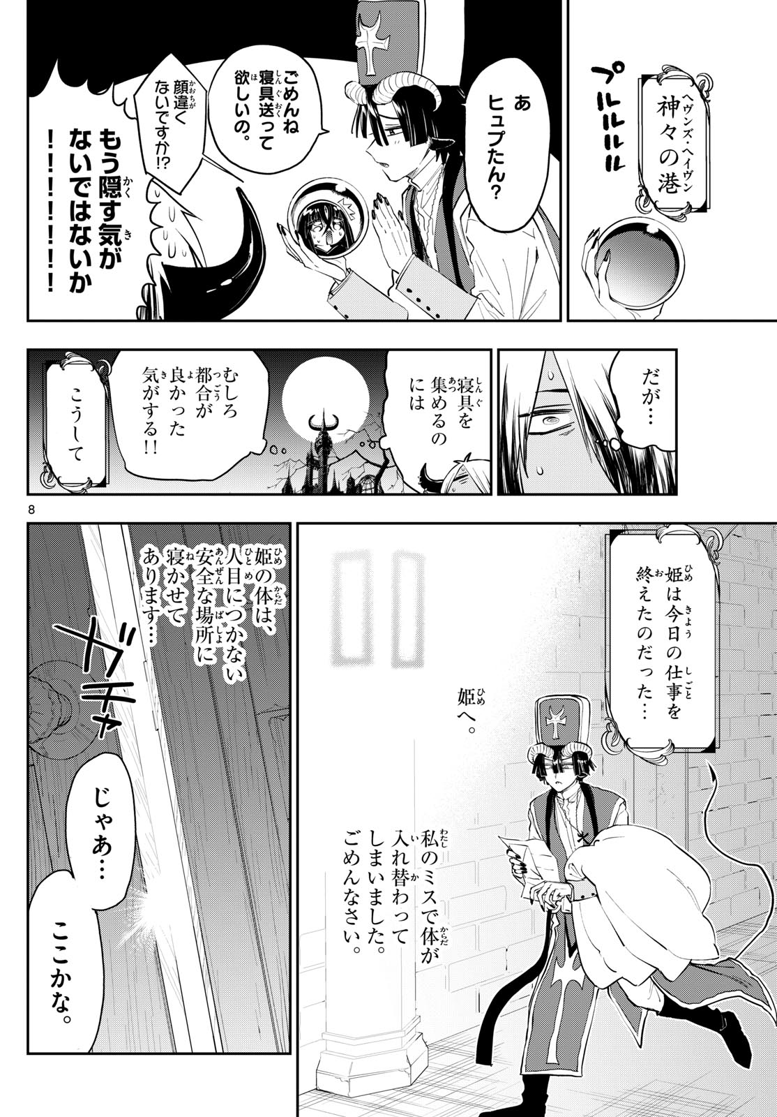 魔王城でおやすみ 第350話 - Next 第351話