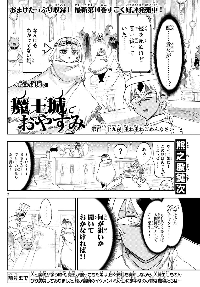 魔王城でおやすみ 第139話 - Page 2