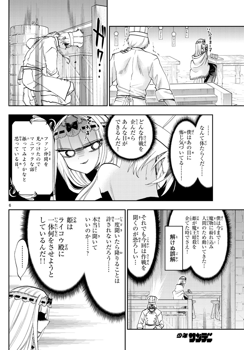 魔王城でおやすみ 第139話 - Page 6