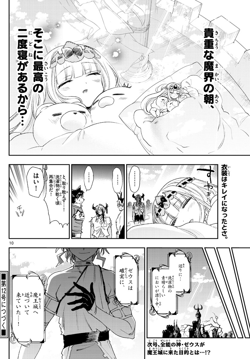 魔王城でおやすみ 第184話 - Page 10