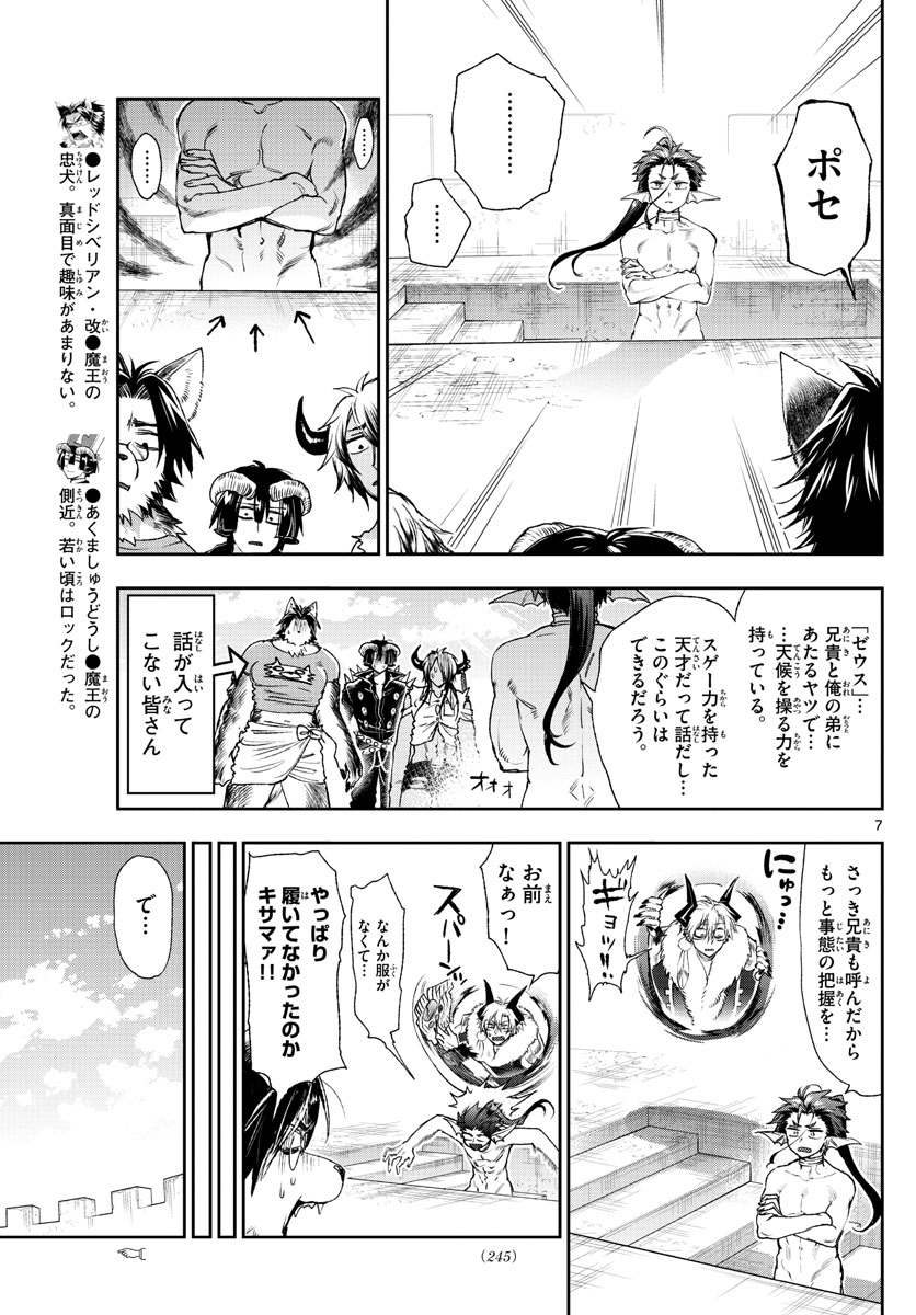 魔王城でおやすみ 第184話 - Page 7
