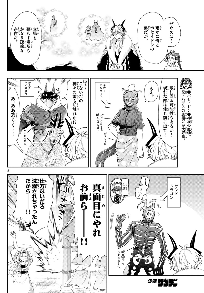 魔王城でおやすみ 第184話 - Page 8