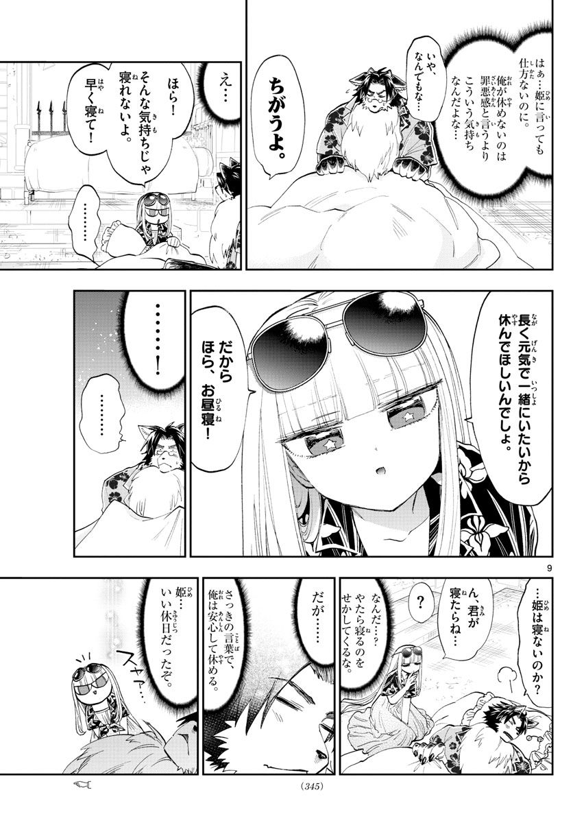 魔王城でおやすみ 第121話 - Page 9