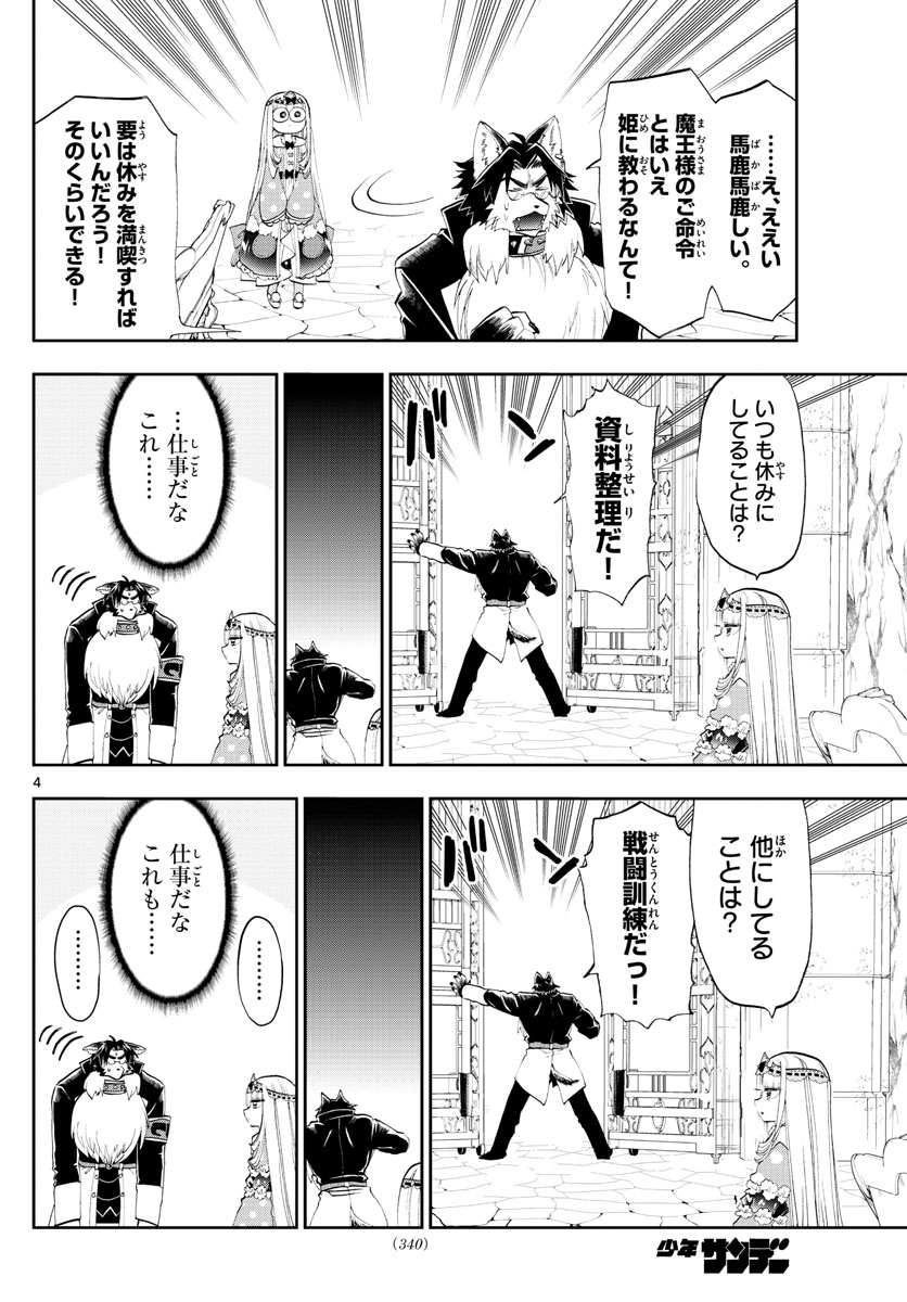 魔王城でおやすみ 第121話 - Page 4