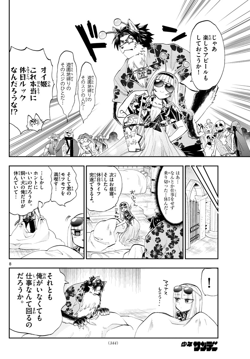 魔王城でおやすみ 第121話 - Page 8