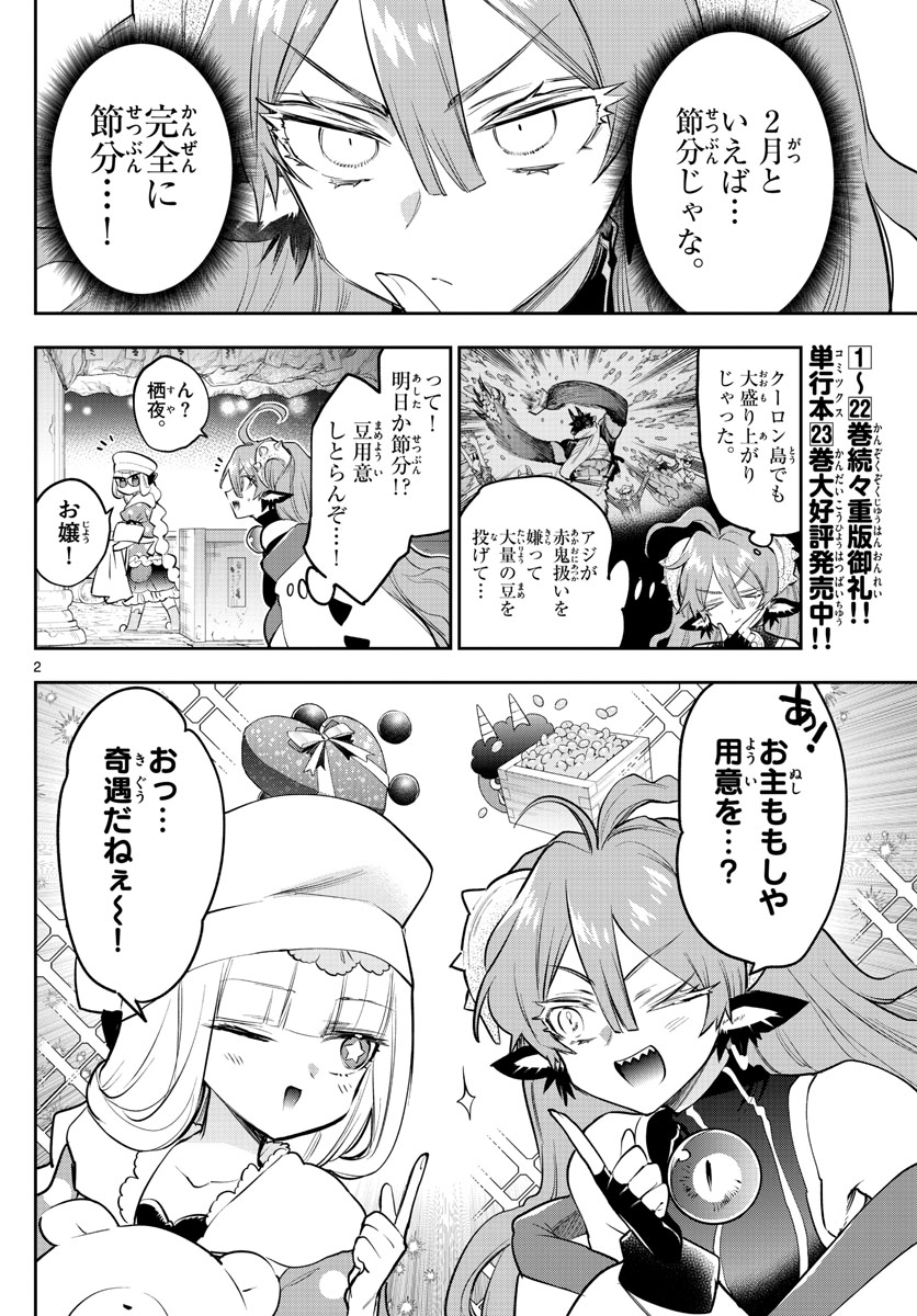 魔王城でおやすみ 第315話 - Next 第316話