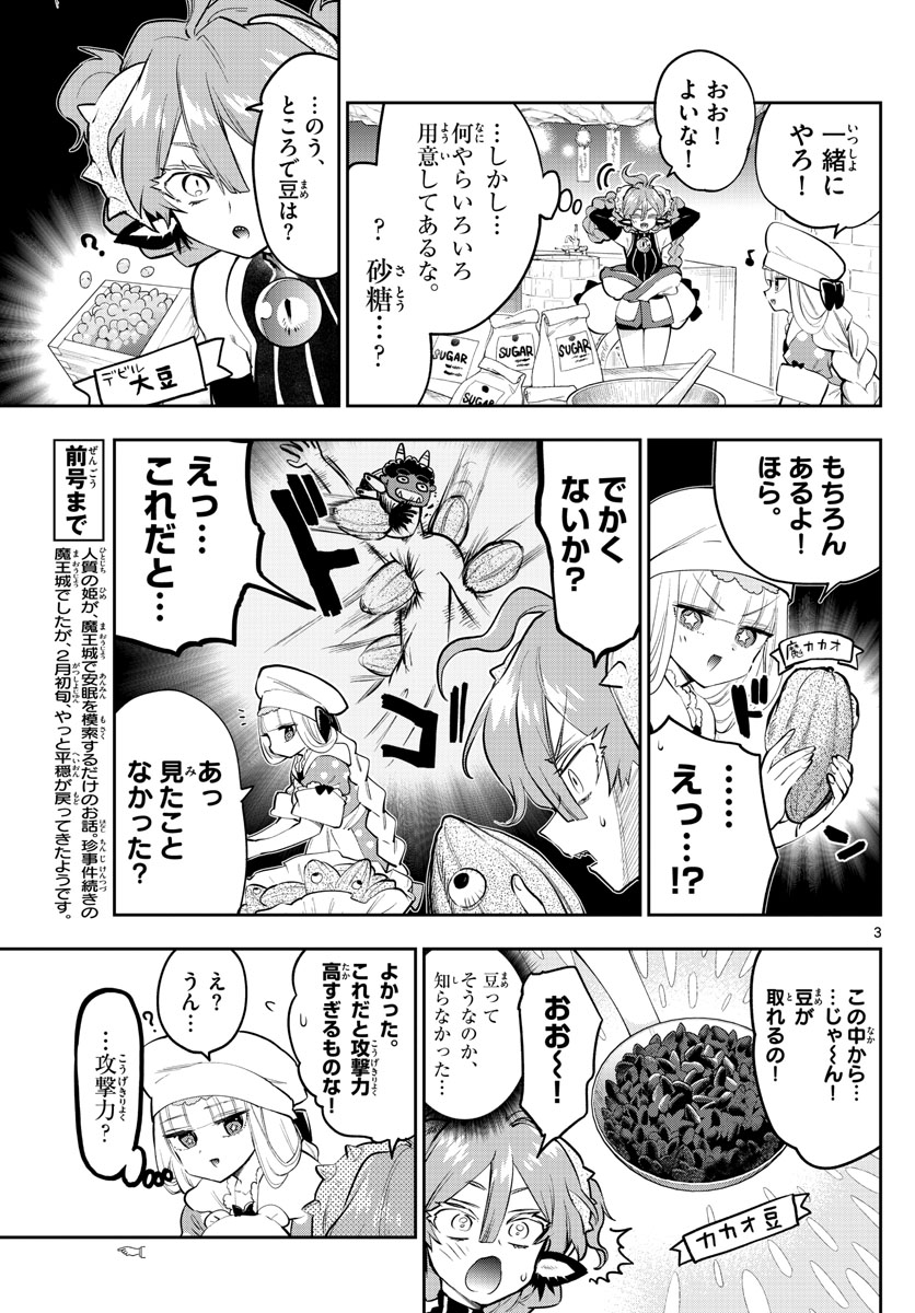 魔王城でおやすみ 第315話 - Next 第316話