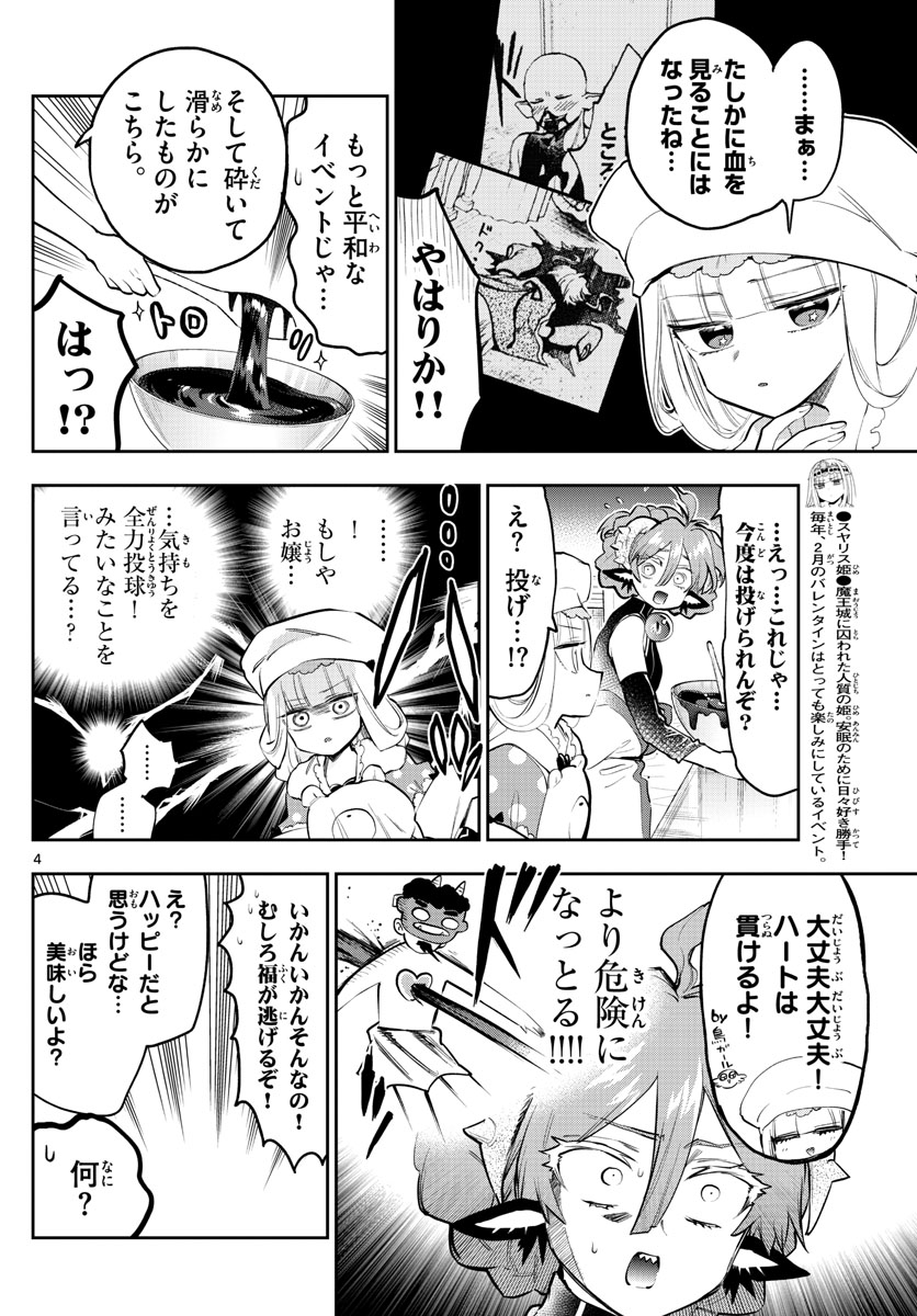 魔王城でおやすみ 第315話 - Next 第316話