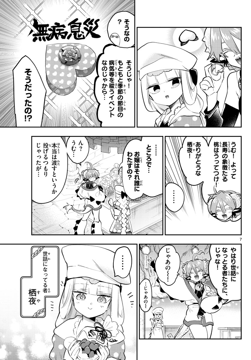 魔王城でおやすみ 第315話 - Next 第316話